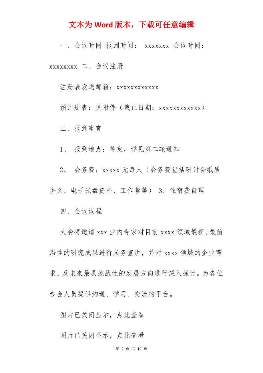 学术会议专家邀请函.docx_第2页