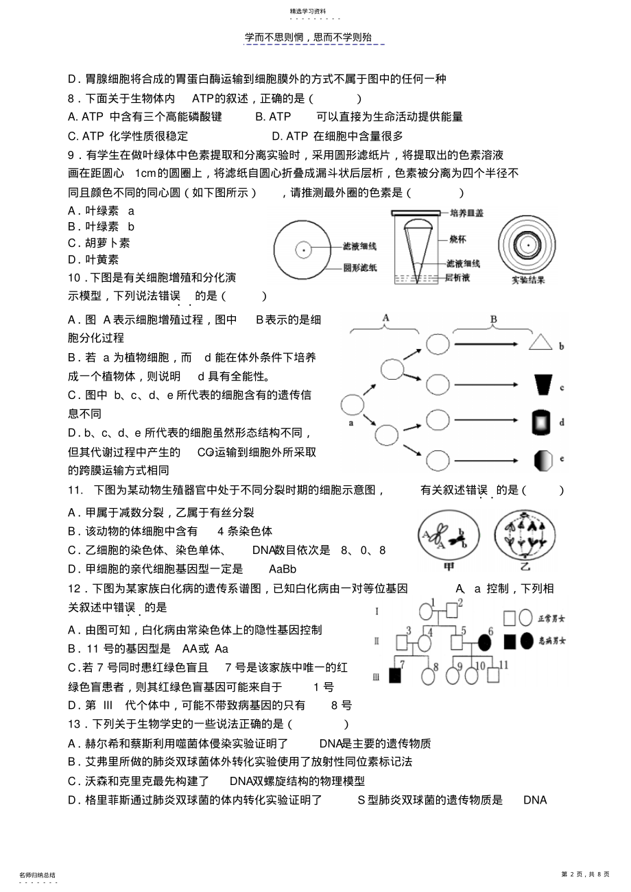 2022年江苏学业水平测试生物模拟卷附参考答案 .pdf_第2页