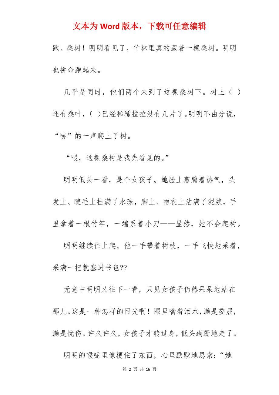 晶莹的雨阅读答案.docx_第2页