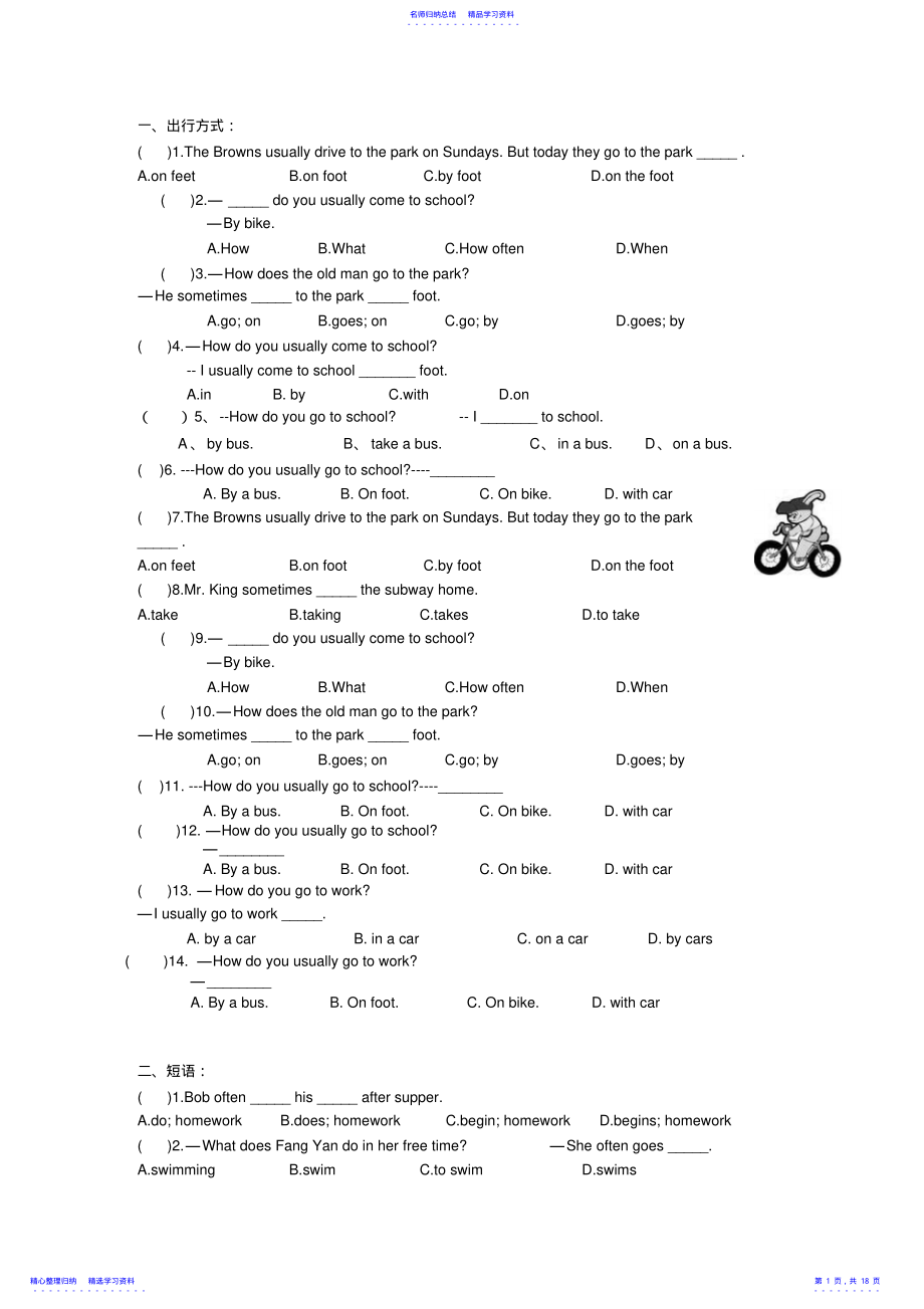 2022年七年级英语下期分类单项选择专项练习题仁爱版 .pdf_第1页