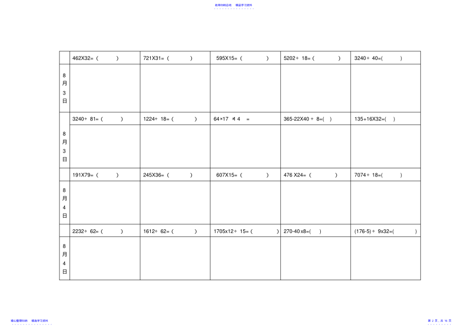 2022年三年级暑假数学加减乘除混合运算练习题 .pdf_第2页