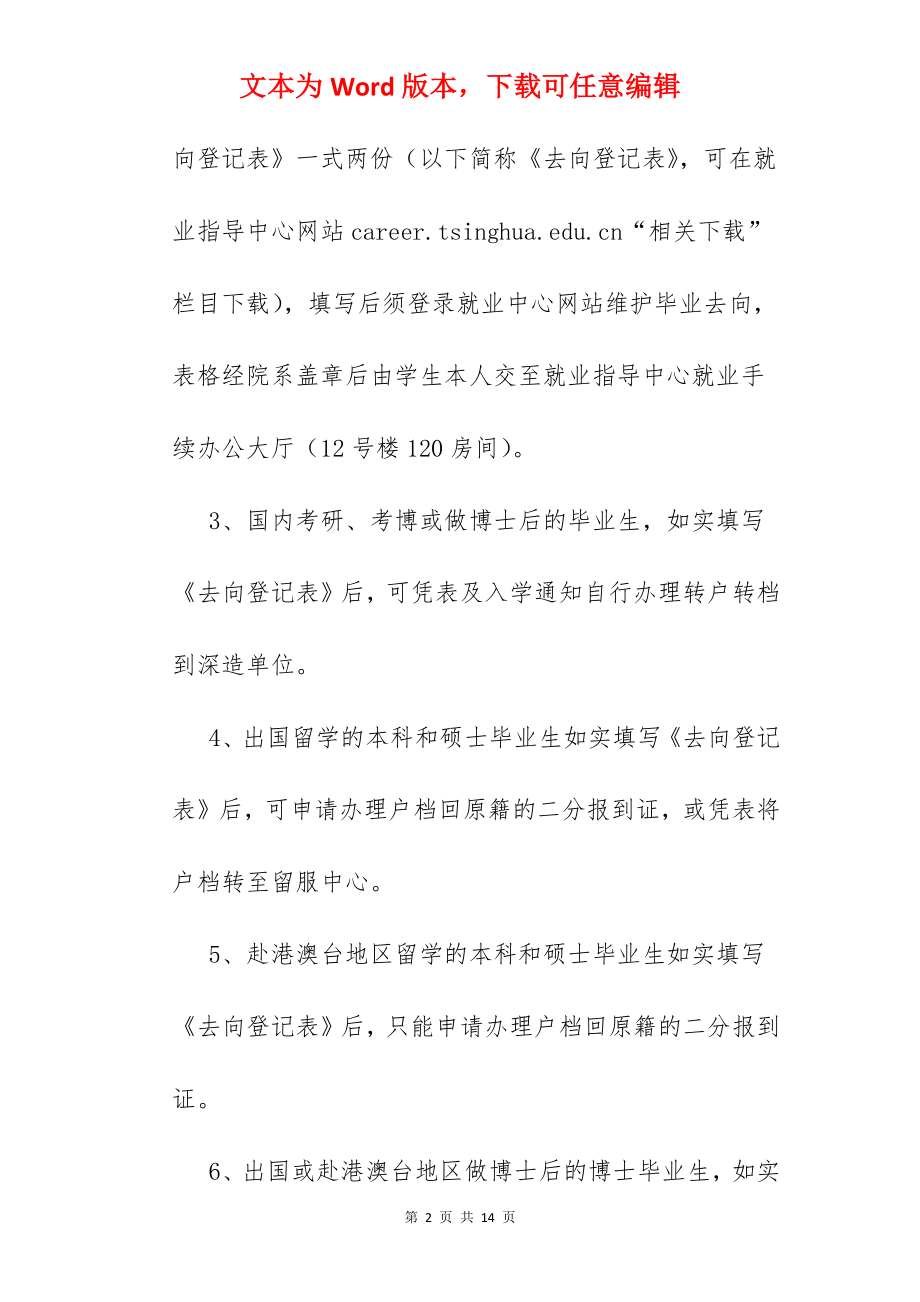 清华北大毕业生去向.docx_第2页