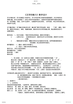 2022年汉字专题教学设计 .pdf