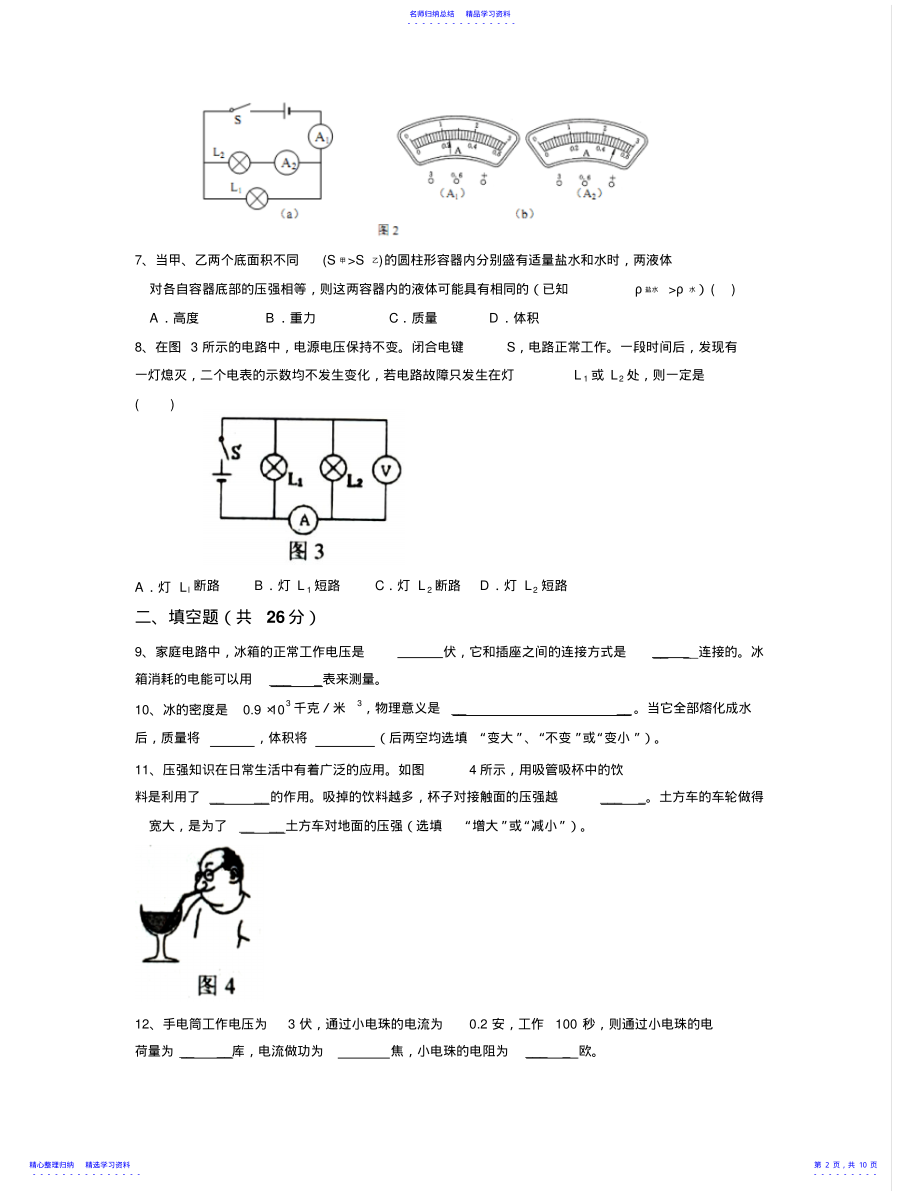 2022年上海初三物理上学期期末调研试卷及答案 .pdf_第2页