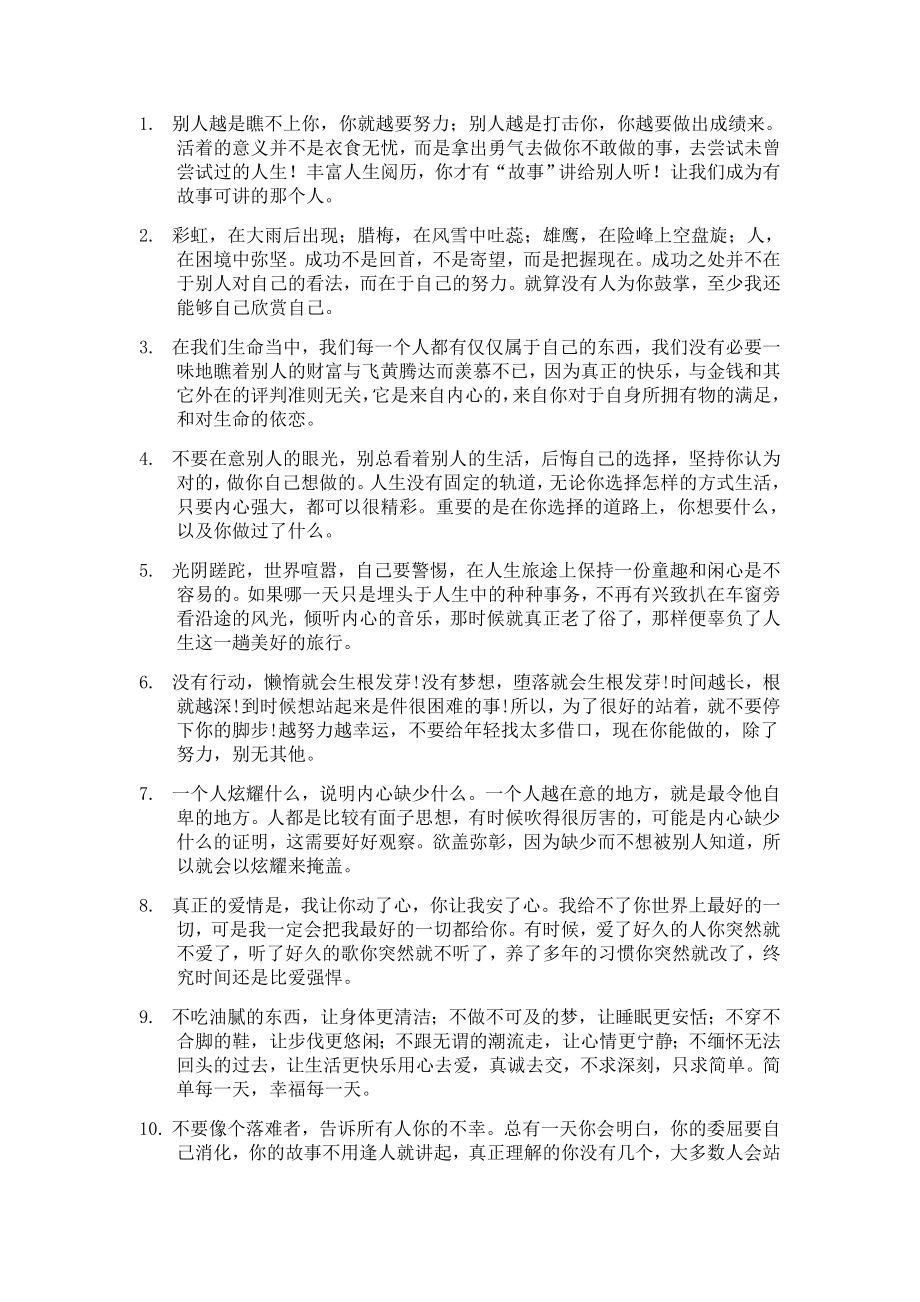 创作文案文稿资料经典励志情感鸡汤语录系列大全 心灵鸡汤003.doc_第1页