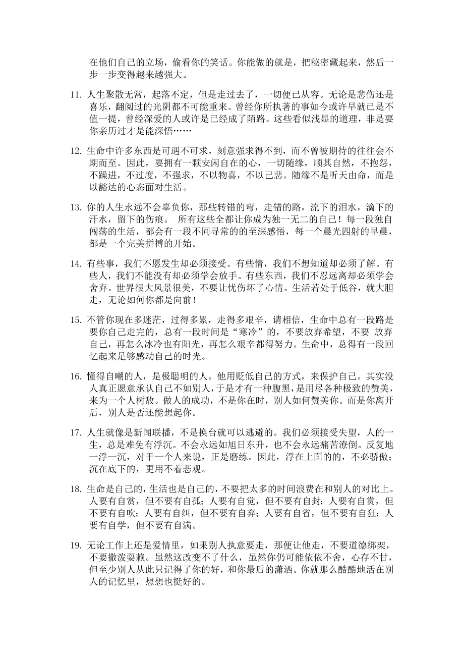 创作文案文稿资料经典励志情感鸡汤语录系列大全 心灵鸡汤003.doc_第2页