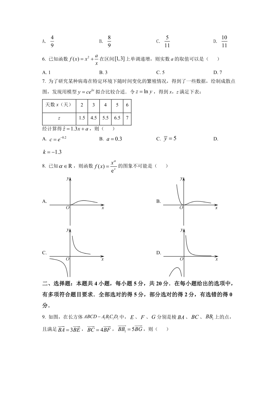 广东省广州市天河区2021-2022高二下学期数学期末试卷及答案.pdf_第2页