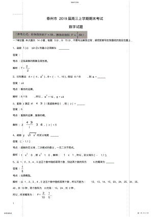 2022年江苏省泰州市2019届高三上学期期末考试数学I试题 .pdf