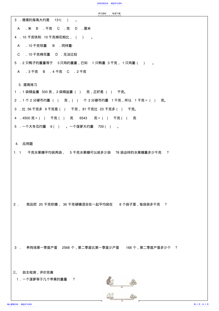 2022年三年级数学克与千克 .pdf_第2页