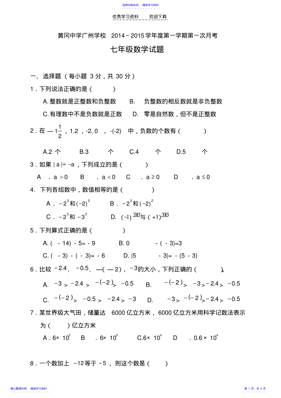 2022年七年级第一次月考数学 .pdf_第1页