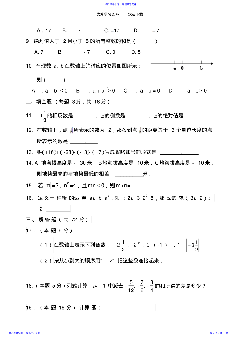 2022年七年级第一次月考数学 .pdf_第2页