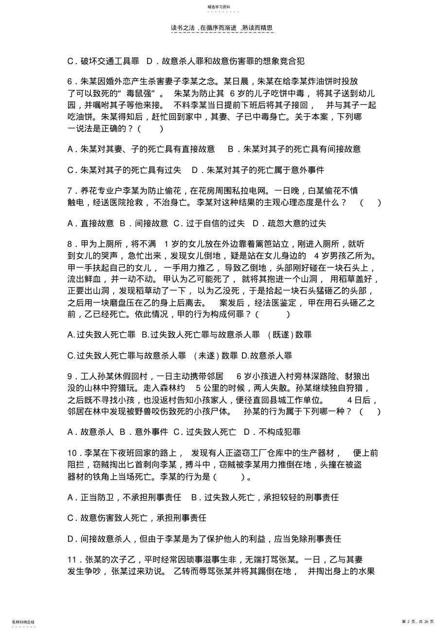 2022年江西省事业单位《公共基础知识》刑法专题 .pdf_第2页