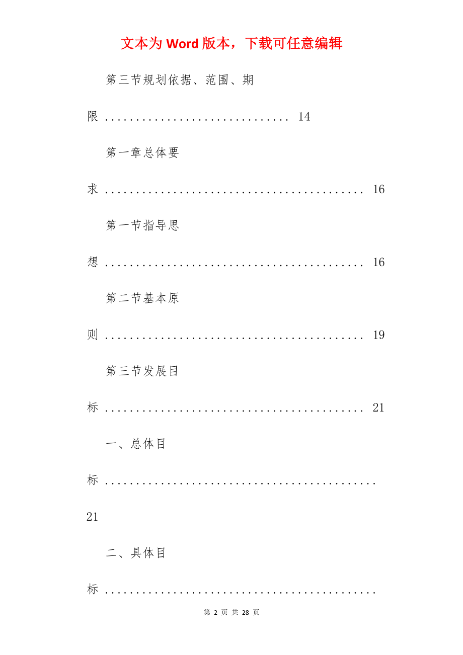 县长脱贫攻坚.docx_第2页