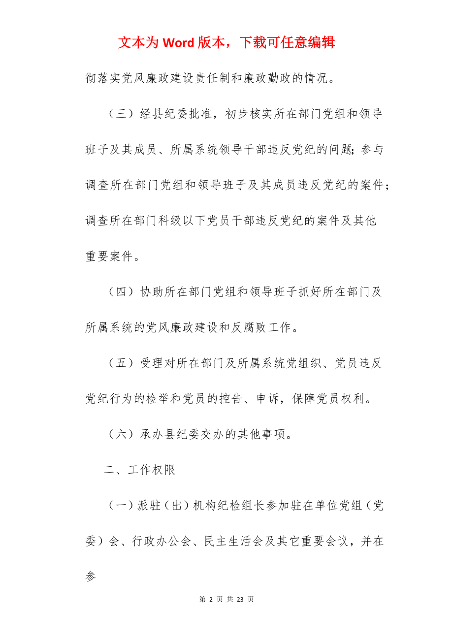 中纪委派驻纪检组长.docx_第2页