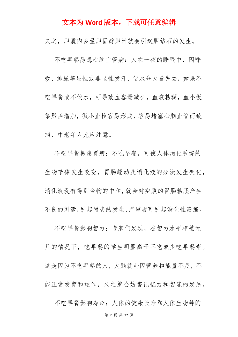 不按时吃早饭的危害.docx_第2页