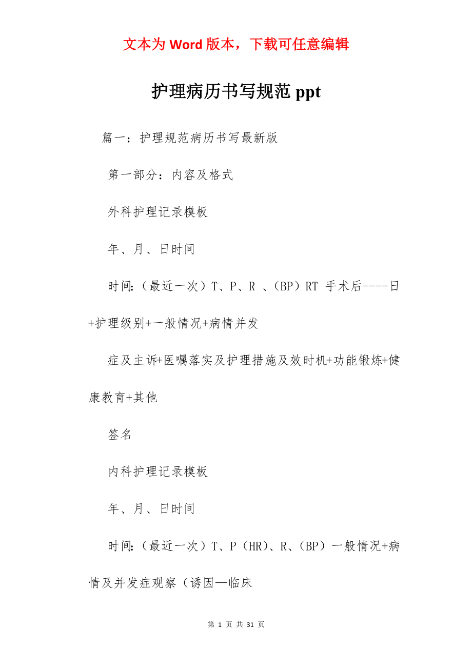 护理病历书写规范ppt.docx_第1页