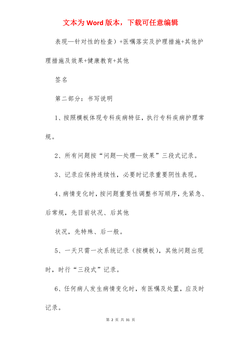 护理病历书写规范ppt.docx_第2页