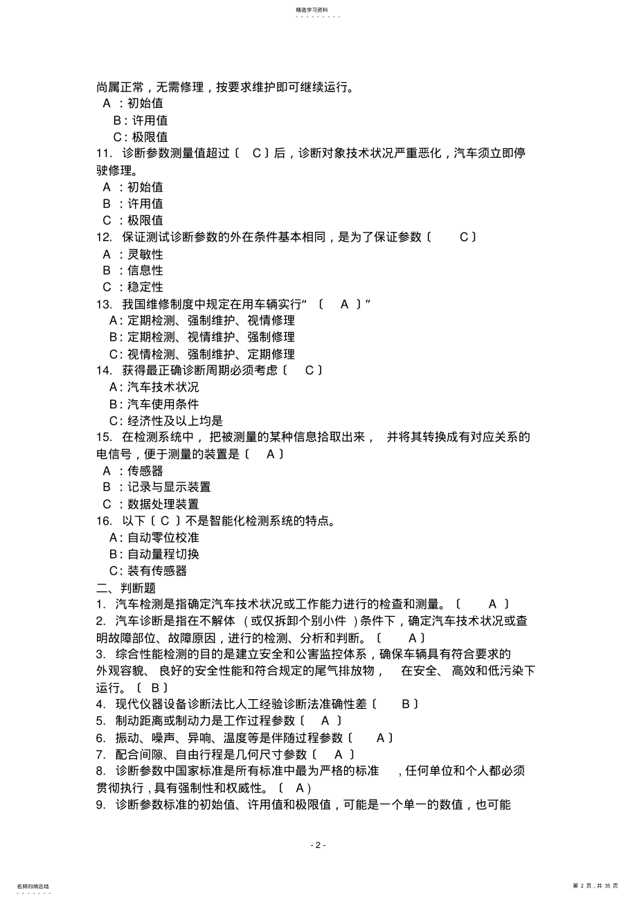 2022年汽车检测与诊断第二版2习题与答案 .pdf_第2页