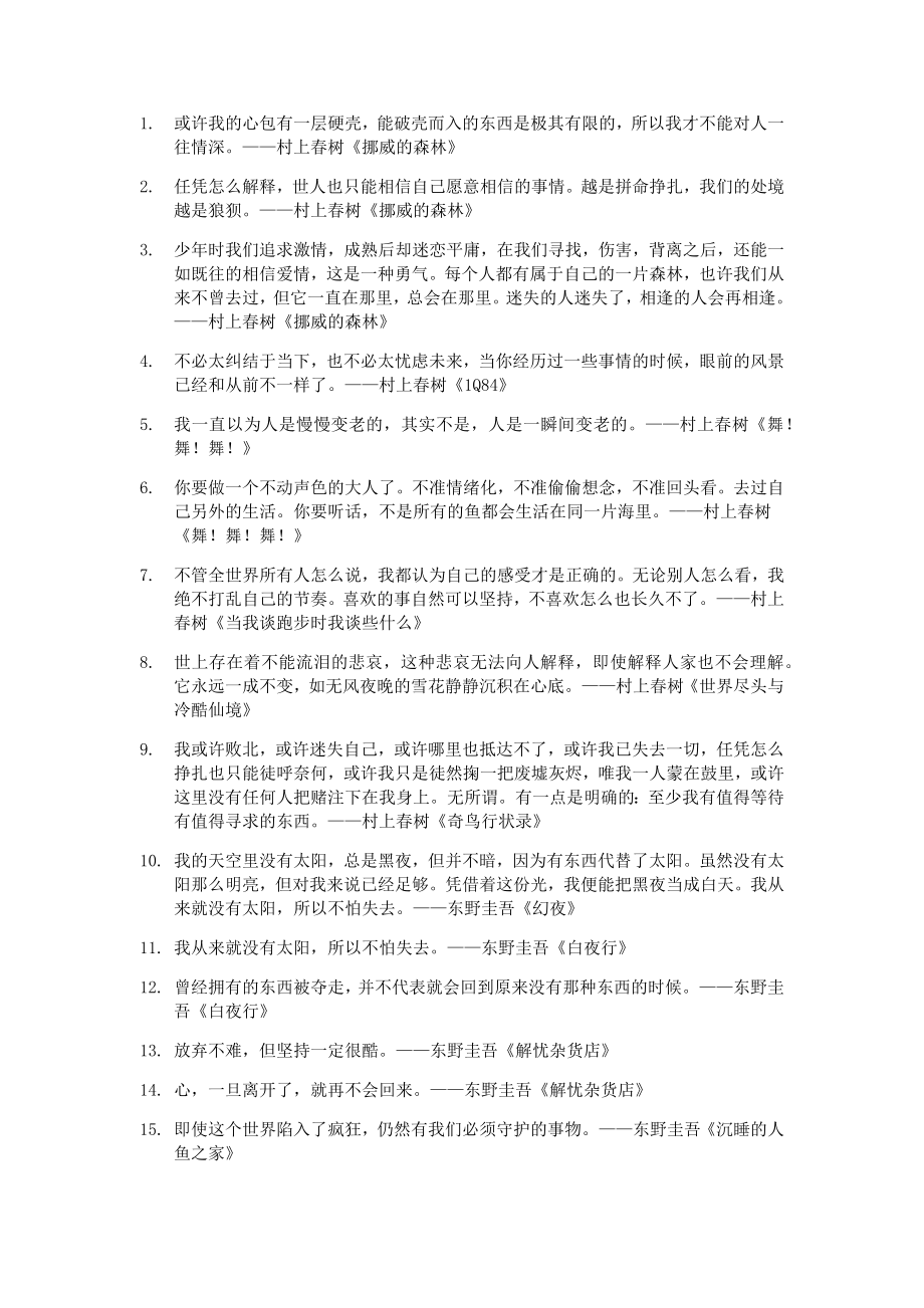 创作文案文稿资料经典励志情感鸡汤语录系列大全 美句摘抄006.docx_第1页