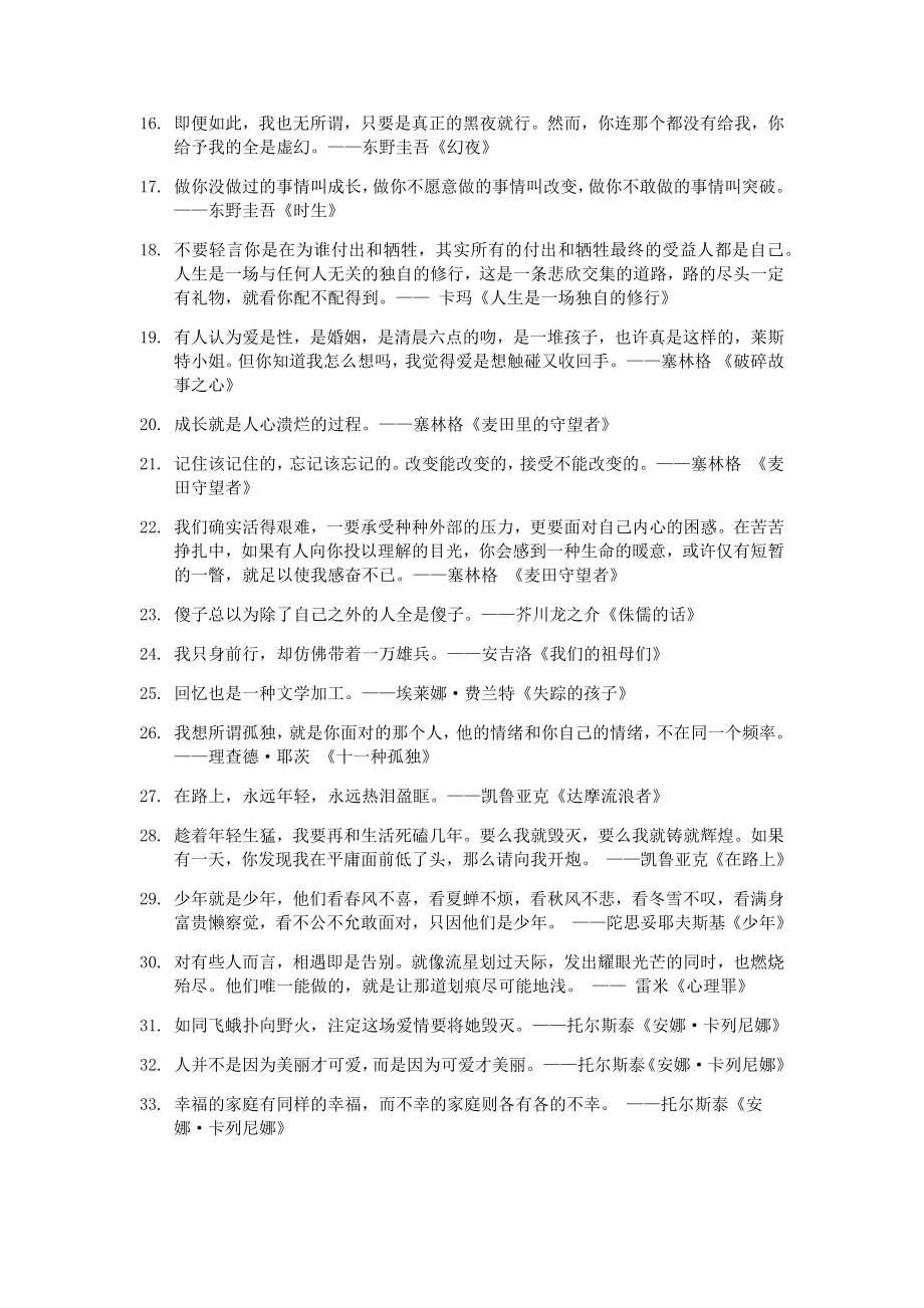 创作文案文稿资料经典励志情感鸡汤语录系列大全 美句摘抄006.docx_第2页