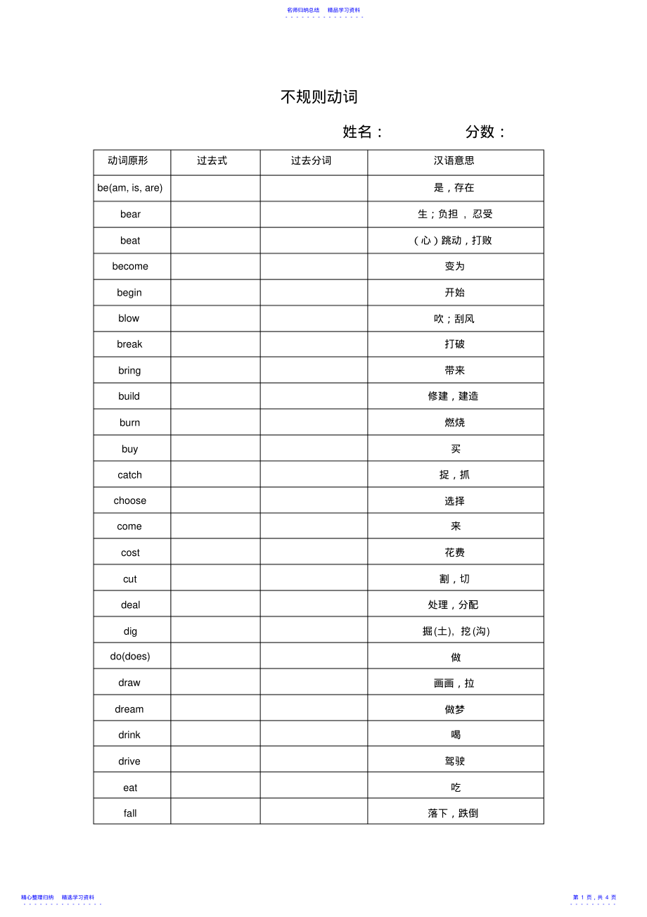 2022年不规则动词表 .pdf_第1页