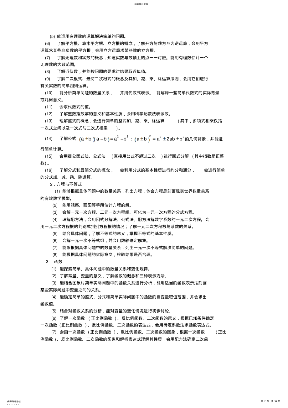 2022年江西省2021年中等学校招生考试数学学科说明 .pdf_第2页