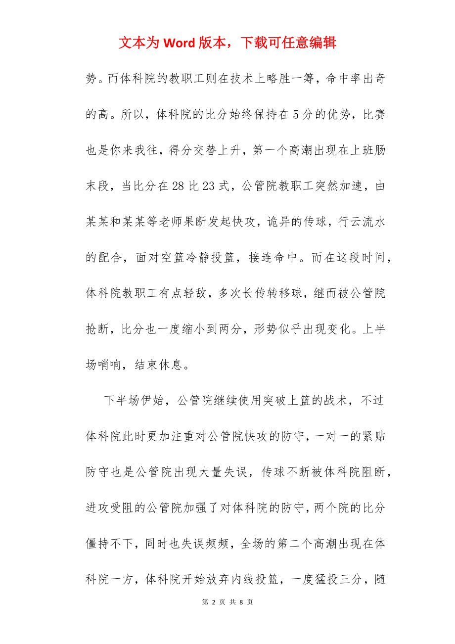 校园篮球赛新闻稿.docx_第2页