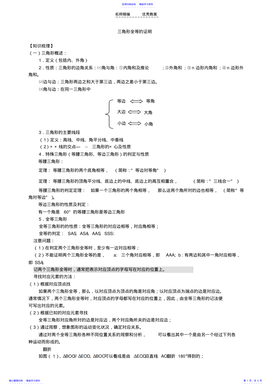 2022年三角形全等的证明教案 .pdf_第1页