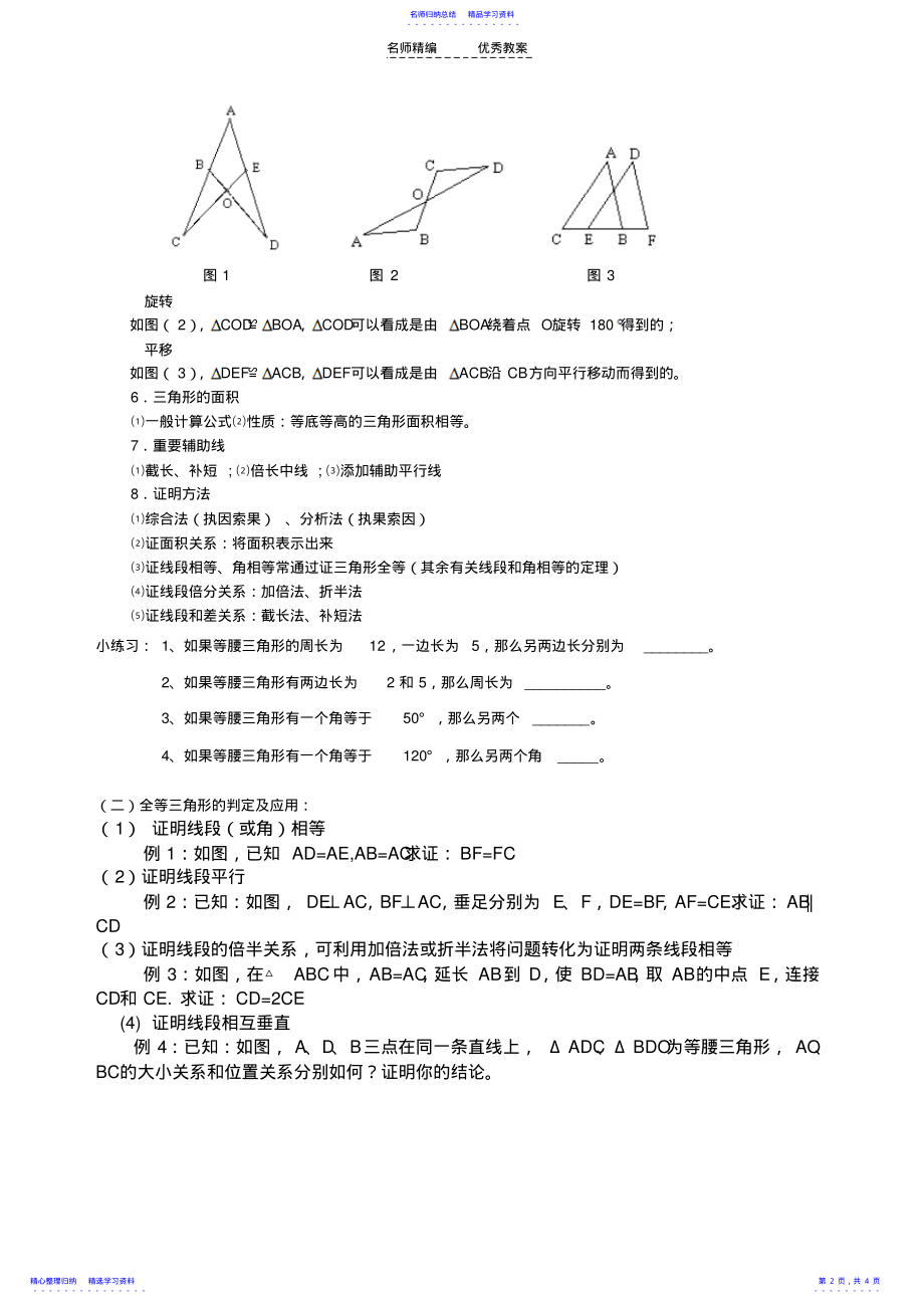 2022年三角形全等的证明教案 .pdf_第2页