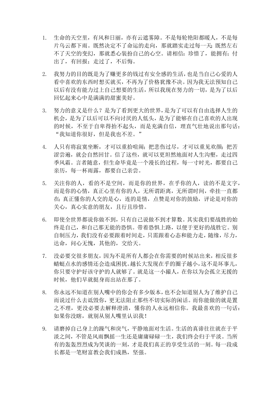 创作文案文稿资料经典励志情感鸡汤语录系列大全 心灵鸡汤004.docx_第1页