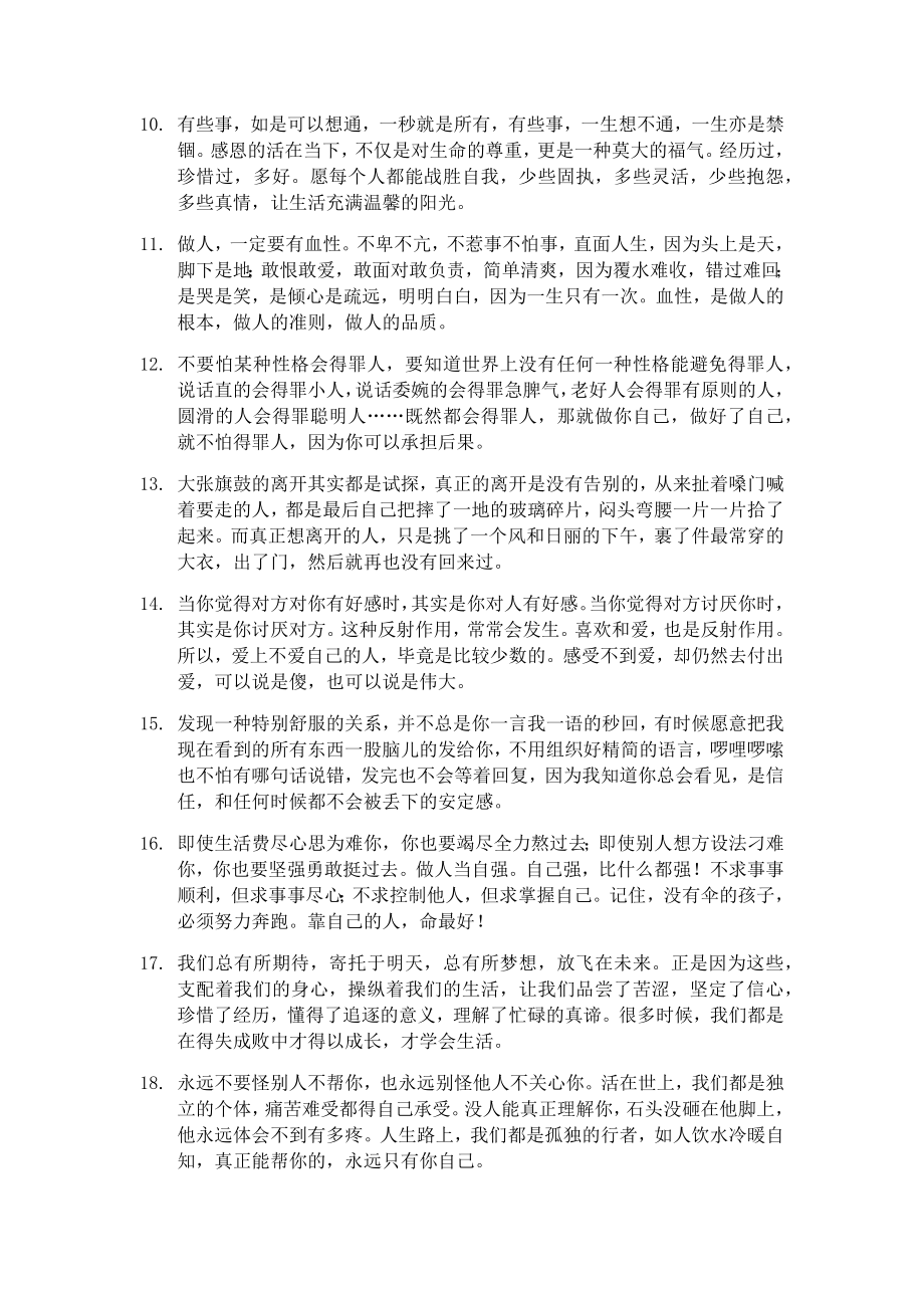 创作文案文稿资料经典励志情感鸡汤语录系列大全 心灵鸡汤004.docx_第2页