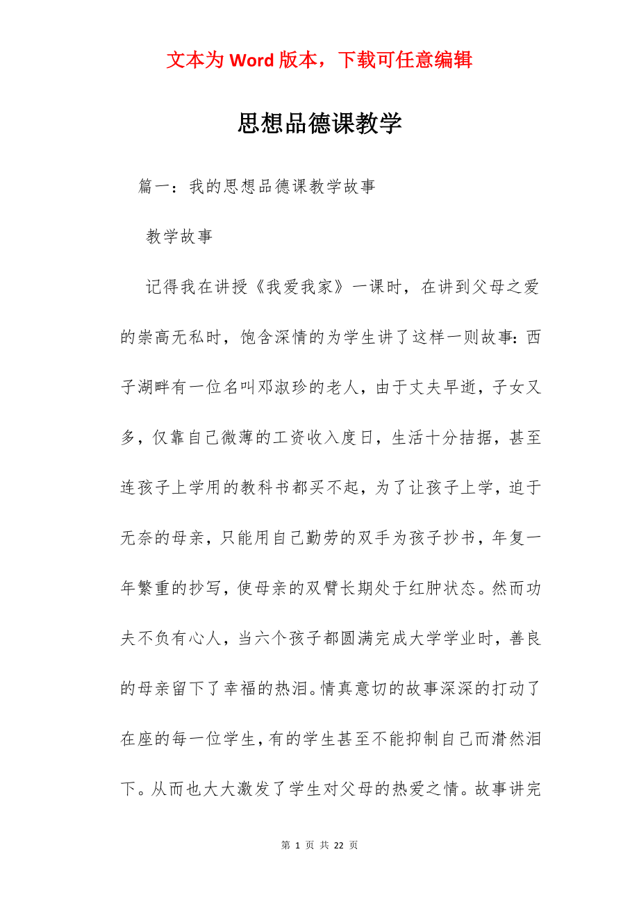 思想品德课教学.docx_第1页