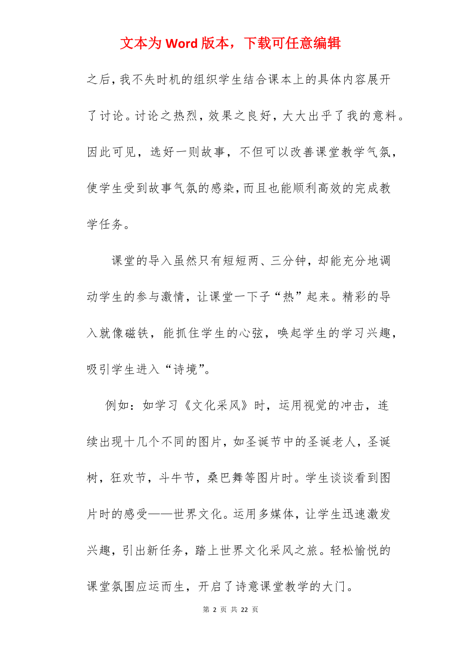 思想品德课教学.docx_第2页