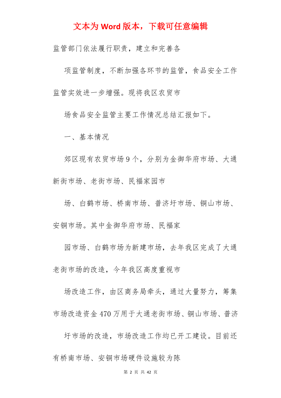 菜市场管理工作总结.docx_第2页