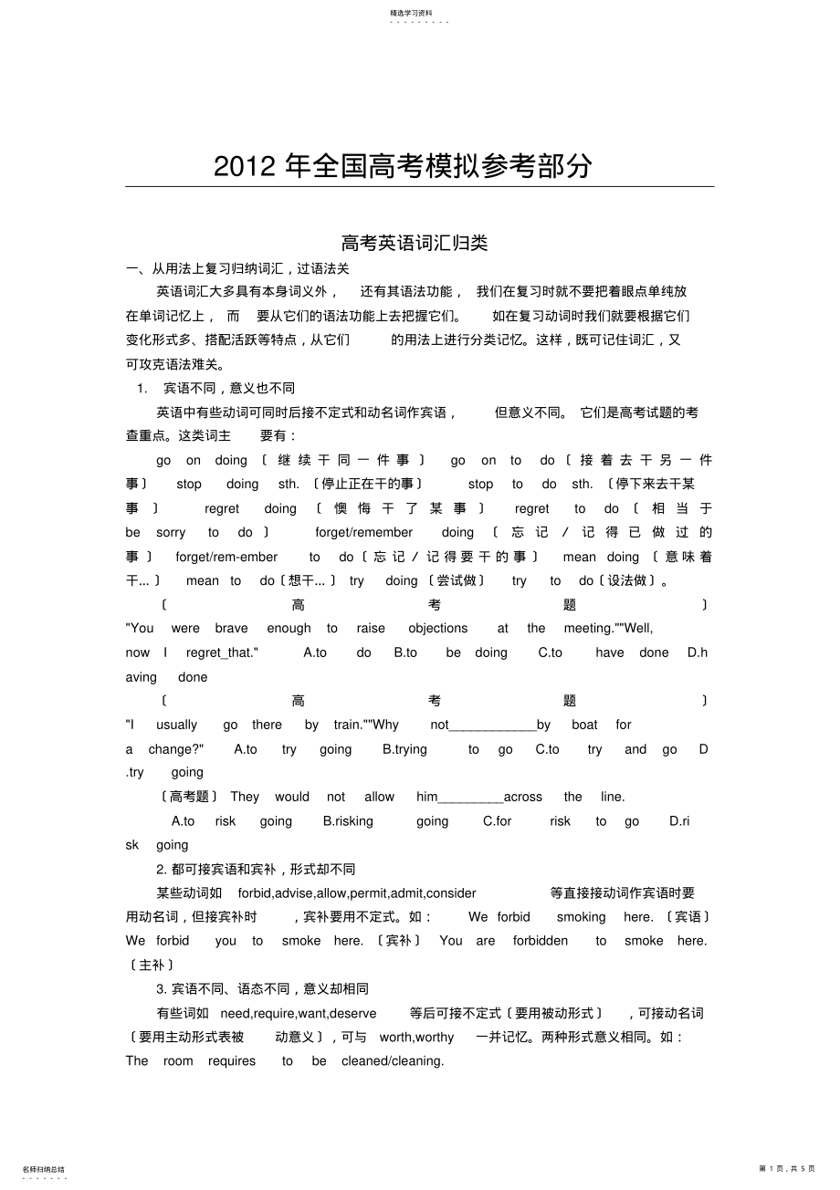 2022年汇编浅析高考英语词汇归类 .pdf_第1页