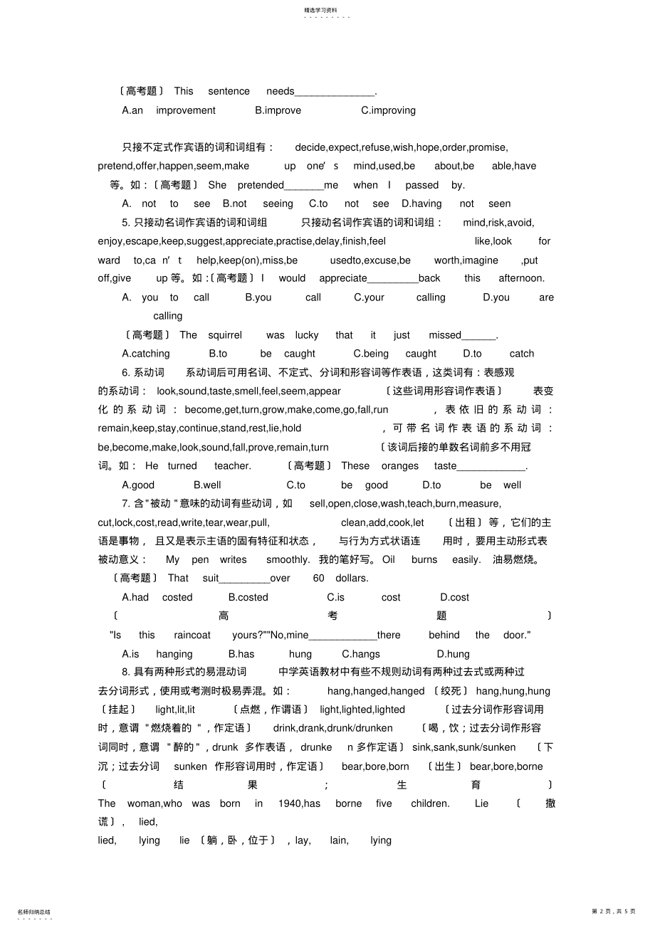 2022年汇编浅析高考英语词汇归类 .pdf_第2页