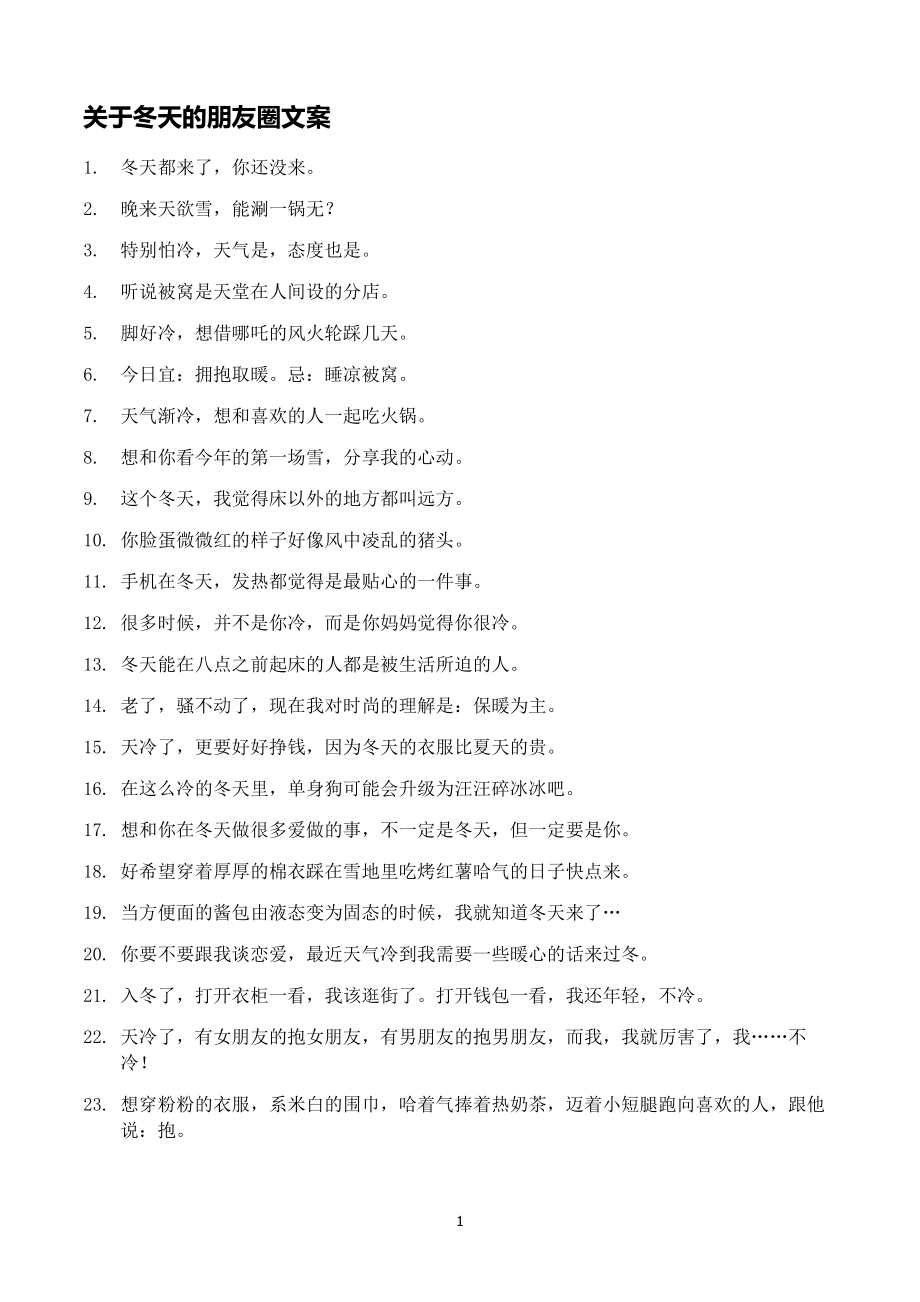 创作文案文稿资料经典励志情感鸡汤语录系列大全 日常文案001.docx_第1页