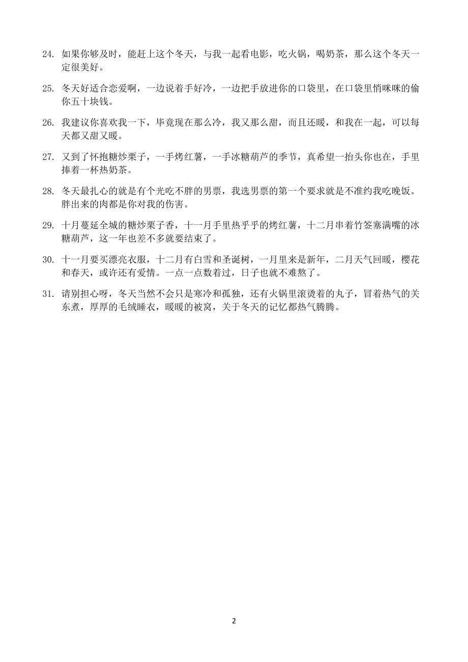 创作文案文稿资料经典励志情感鸡汤语录系列大全 日常文案001.docx_第2页