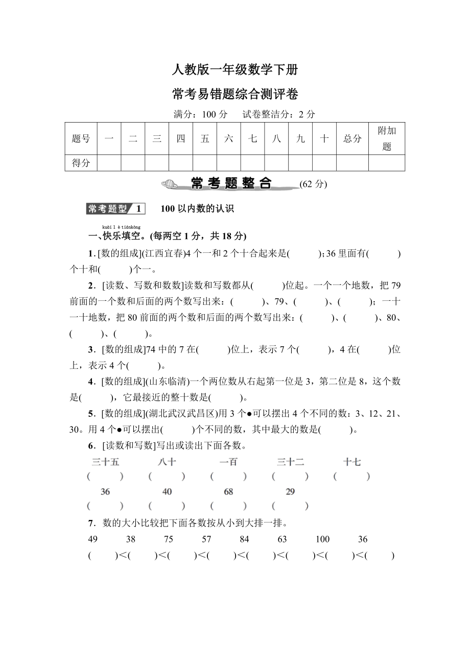 人教版一年级数学下册常考易错题压轴题综合测评卷及答案共2套.pdf_第1页