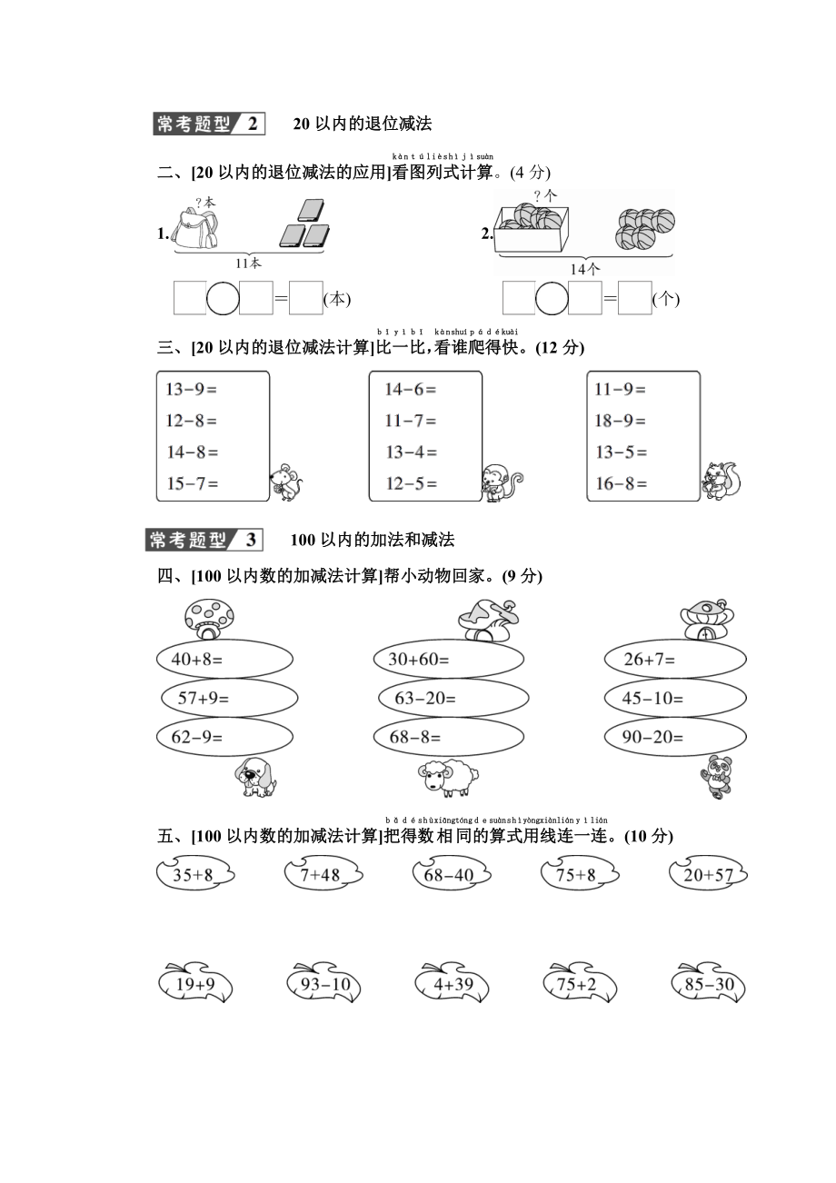 人教版一年级数学下册常考易错题压轴题综合测评卷及答案共2套.pdf_第2页