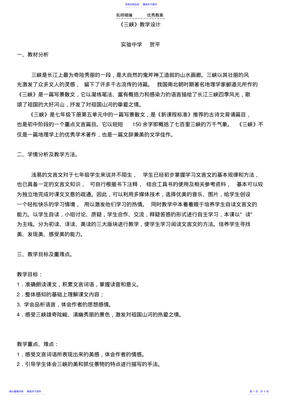 2022年三峡教学设计hp .pdf_第1页