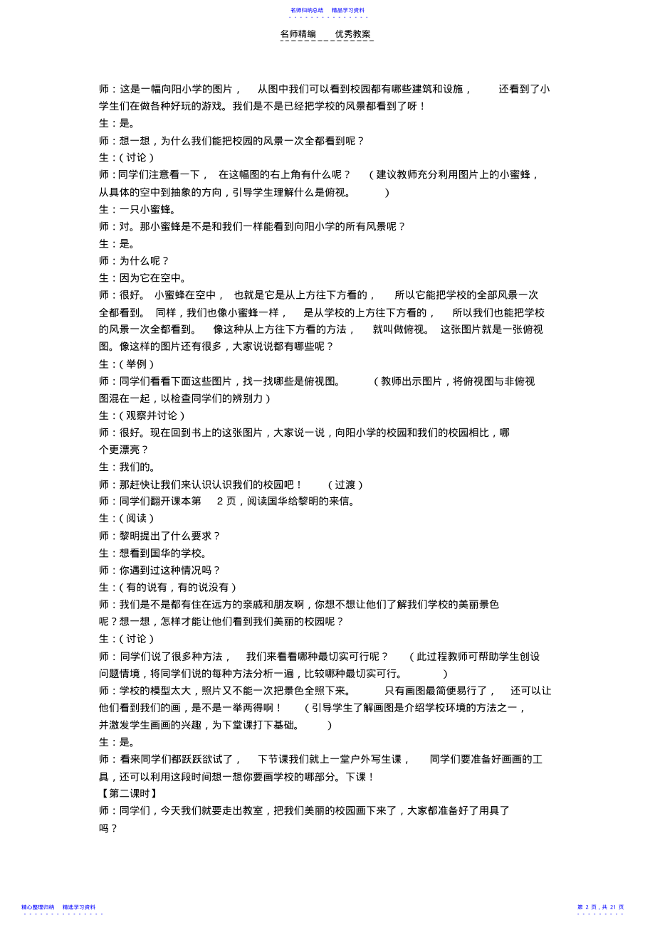 2022年三年级品德与社会下册教案 .pdf_第2页