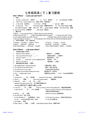 2022年七年级英语下总复习 .pdf