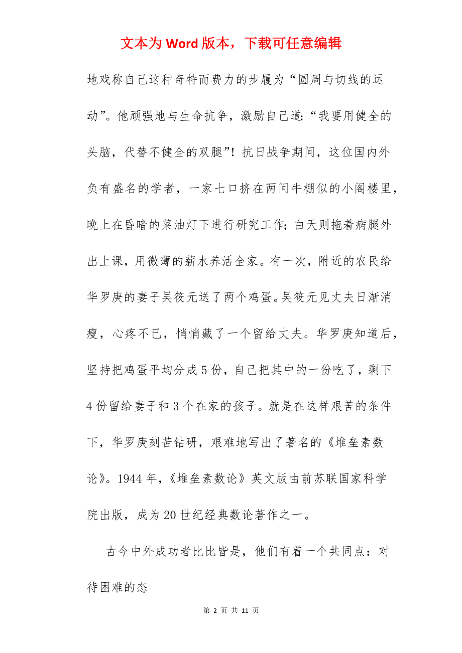 坚毅的生命读后感1000.docx_第2页