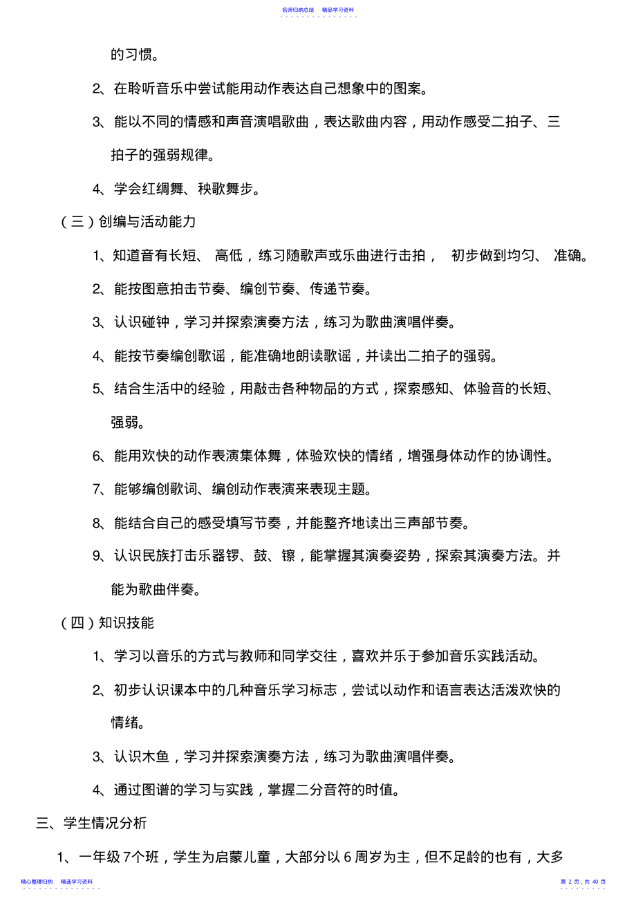 2022年上人教版一年级上册音乐教案全册 .pdf_第2页