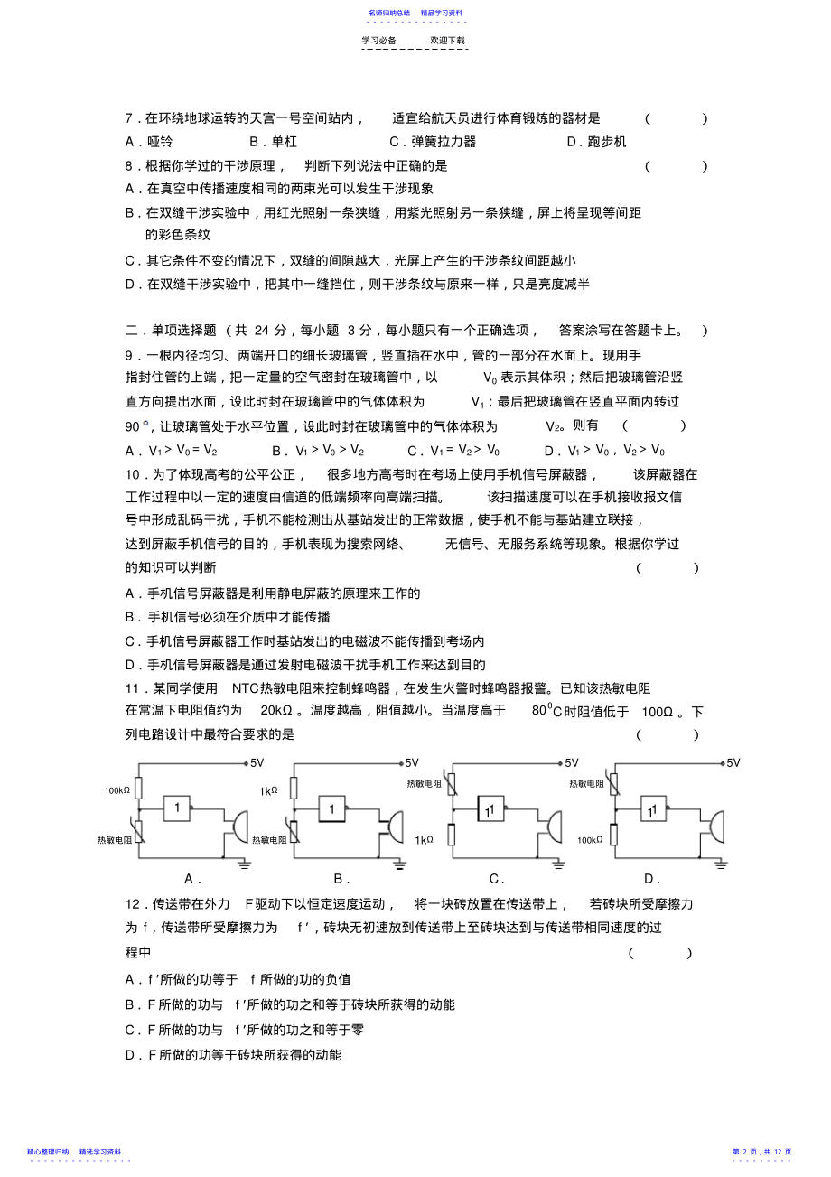 2022年上海市闸北区届高三下学期二模物理试题 .pdf_第2页