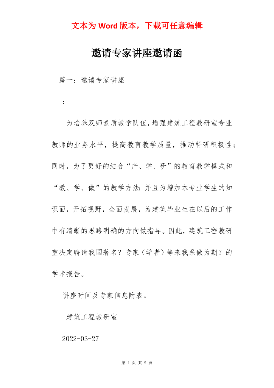 邀请专家讲座邀请函.docx_第1页