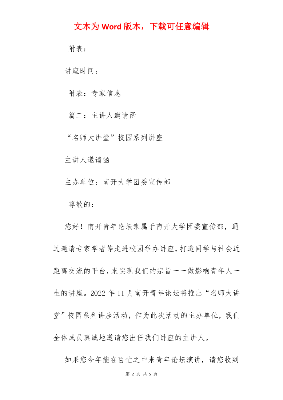 邀请专家讲座邀请函.docx_第2页