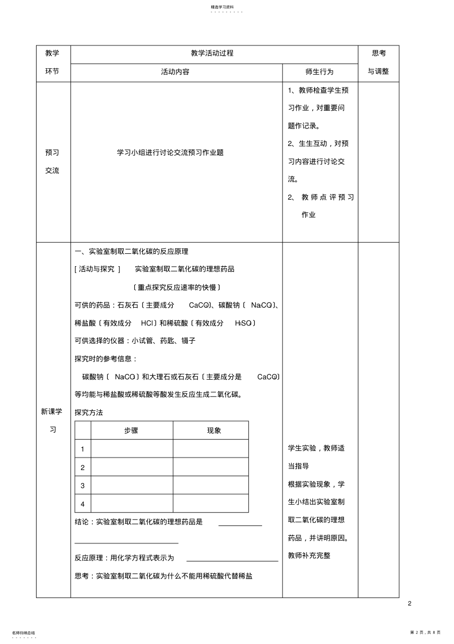 2022年江苏省启东市初中化学-6.2-二氧化碳制取的研究学案 .pdf_第2页