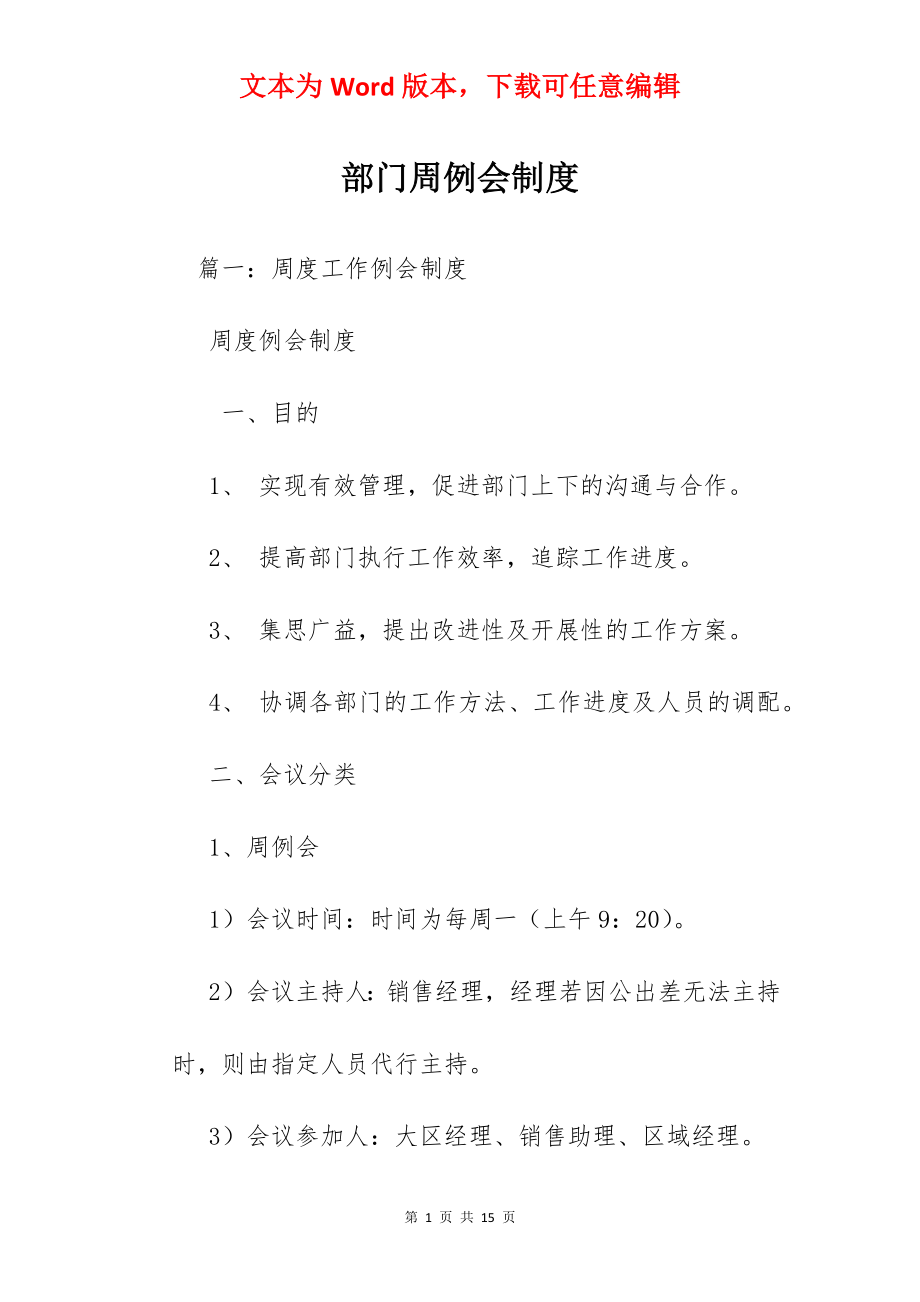 部门周例会制度.docx_第1页